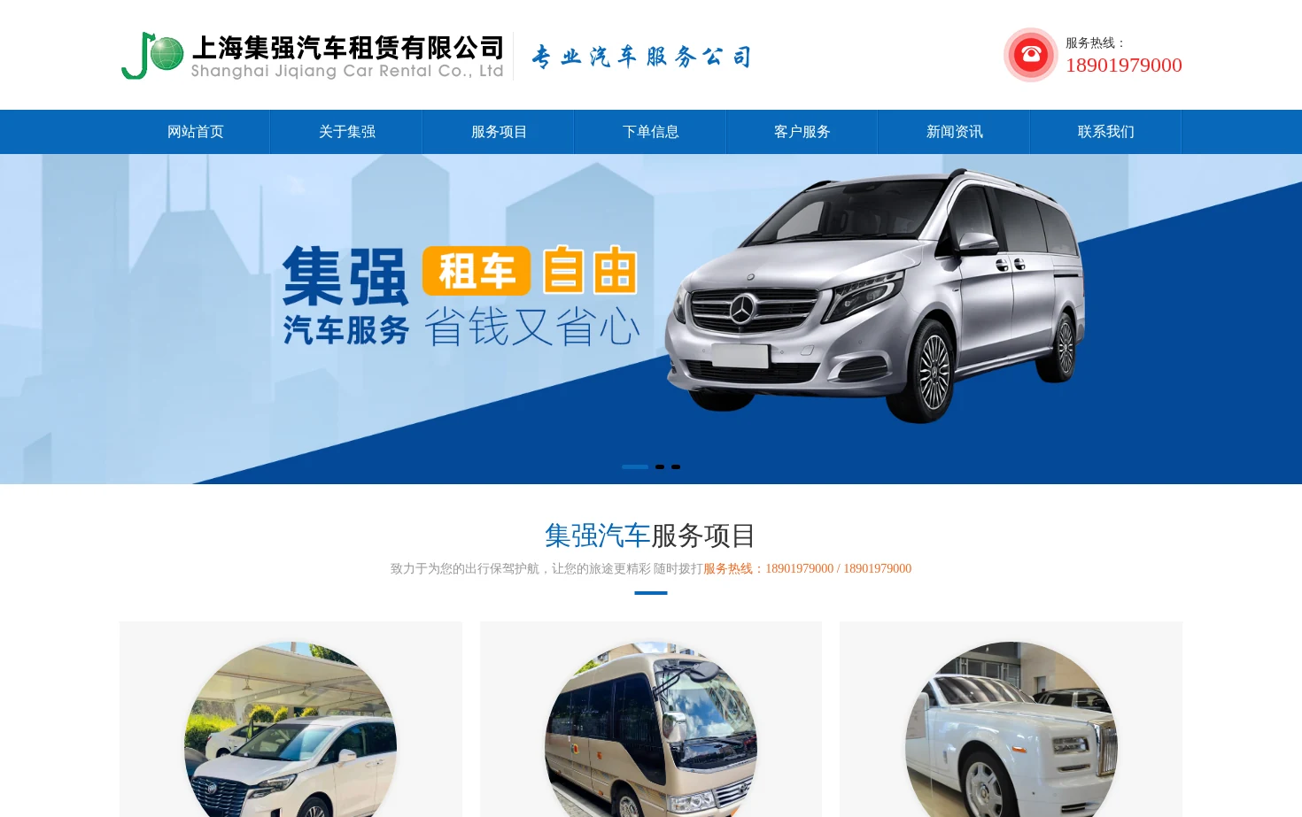 上海集强汽车租赁有限公司 页面快照
